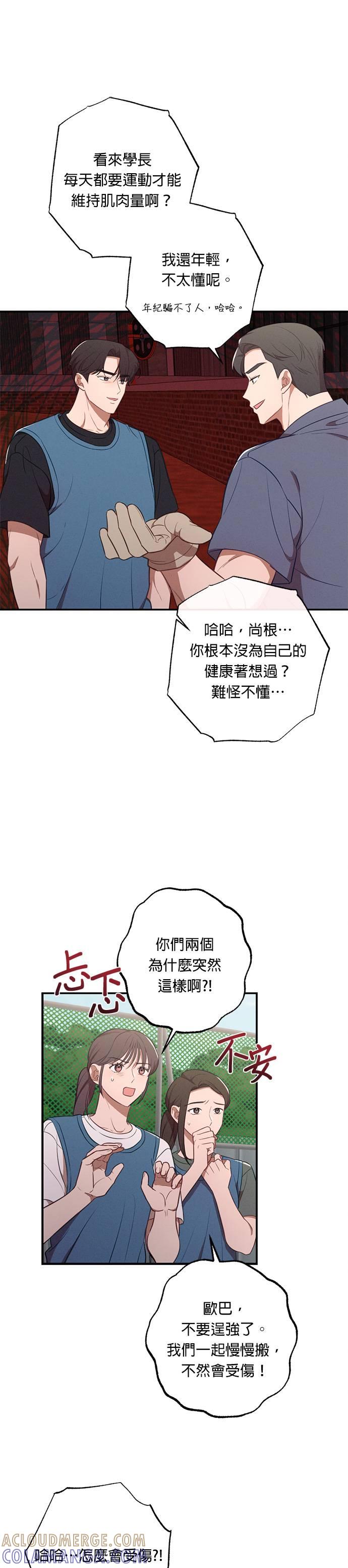 就要和你黏TT 第38话 第27页