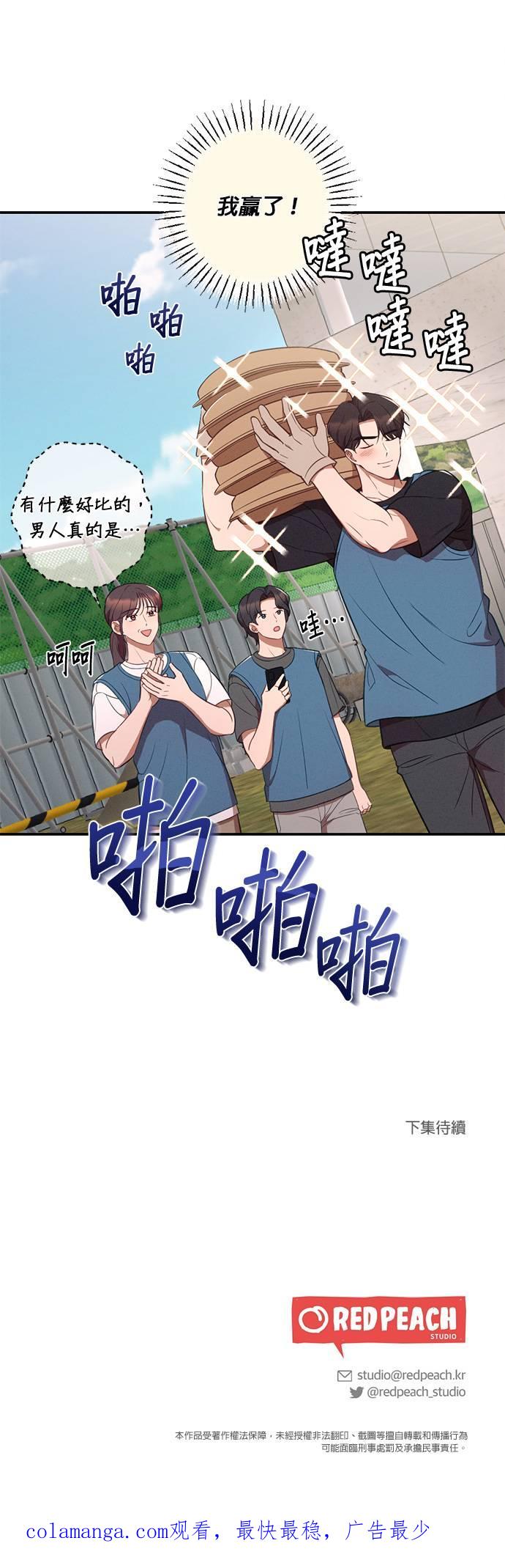 就要和你黏TT 第38话 第32页