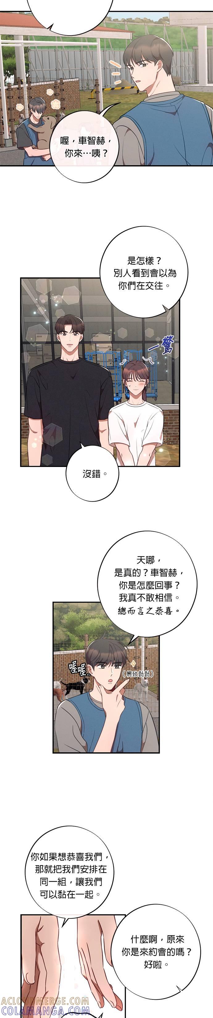 就要和你黏TT 第38话 第11页
