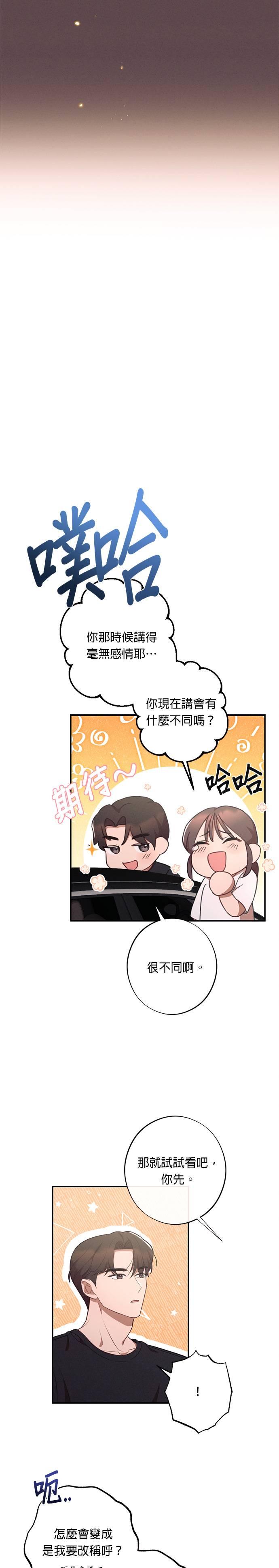 就要和你黏TT 第38话 第8页