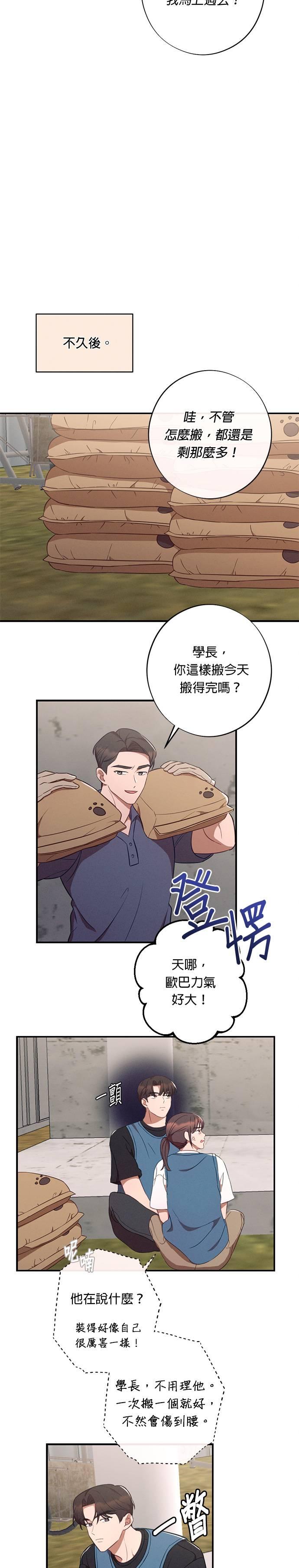 就要和你黏TT 第38话 第24页