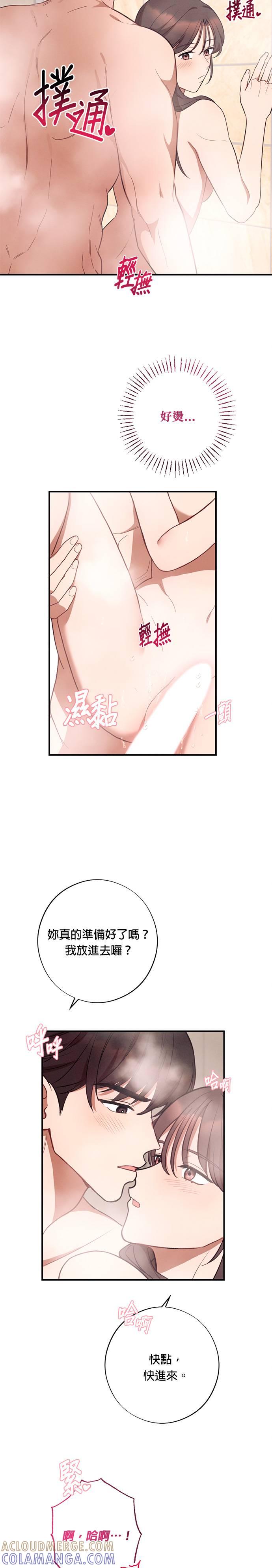 就要和你黏TT 第38话 第3页
