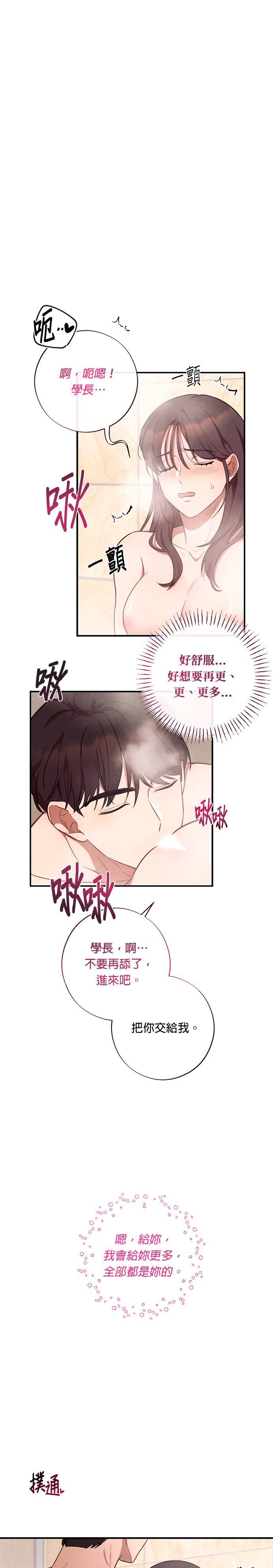 就要和你黏TT 第38话 第2页