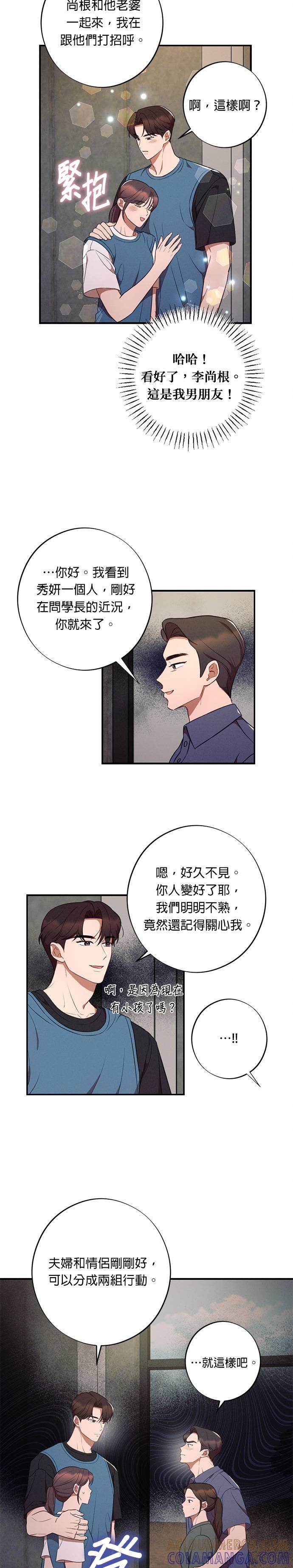 就要和你黏TT 第38话 第17页