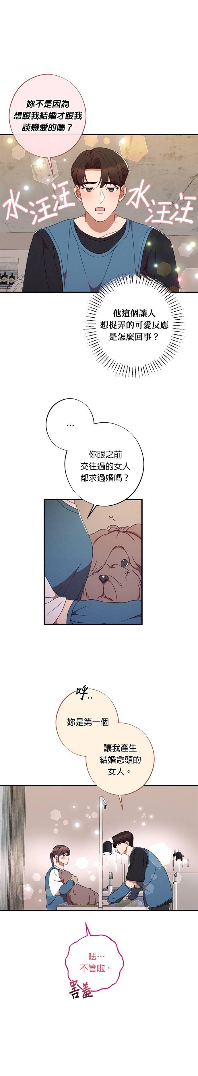 就要和你黏TT 第38话 第22页