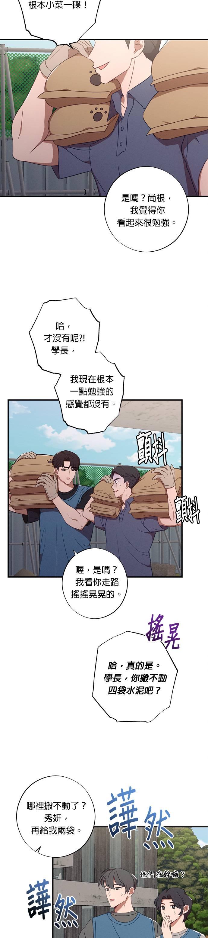 就要和你黏TT 第38话 第28页