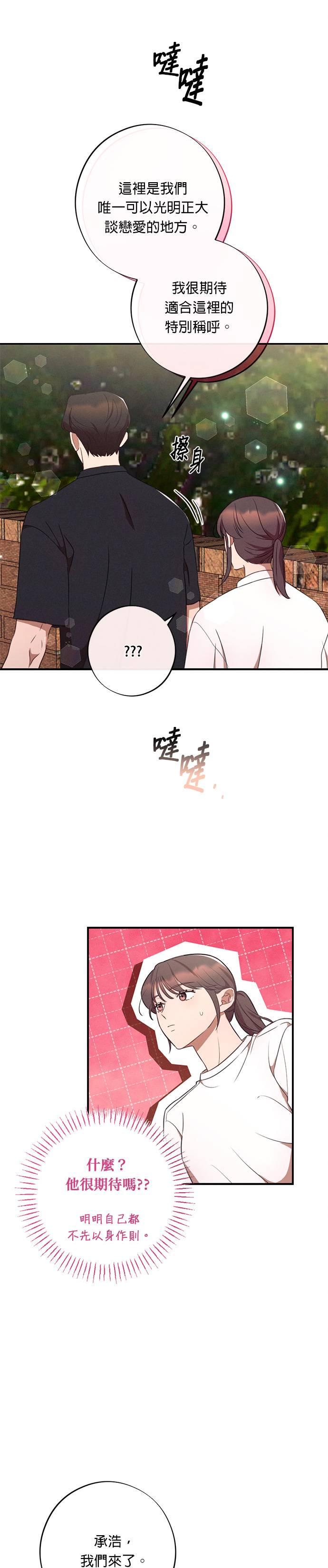 就要和你黏TT 第38话 第10页