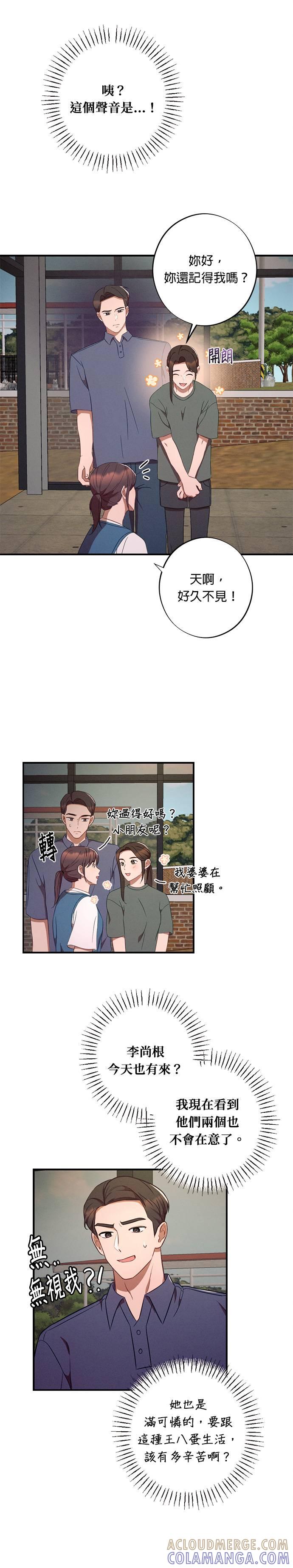 就要和你黏TT 第38话 第15页