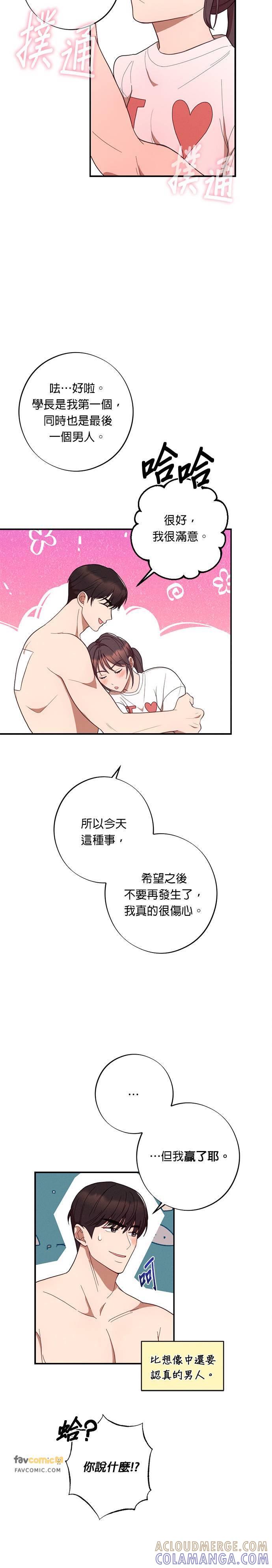 就要和你黏TT 第39话 第9页
