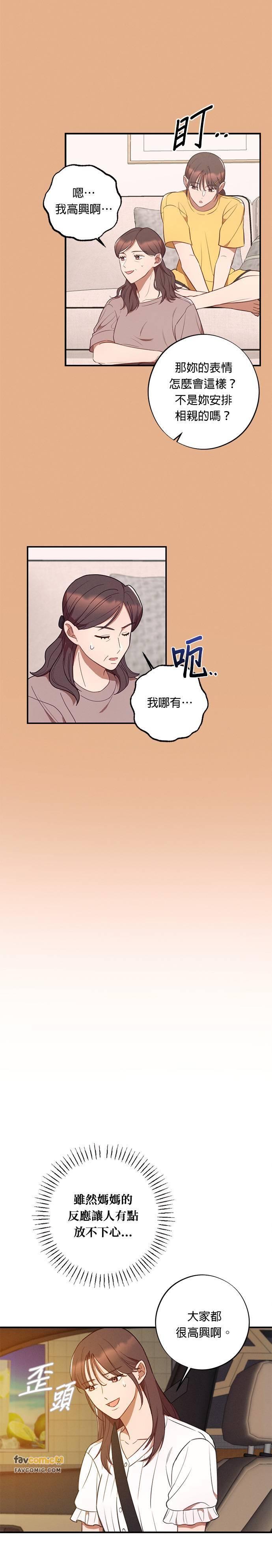 就要和你黏TT 第39话 第22页