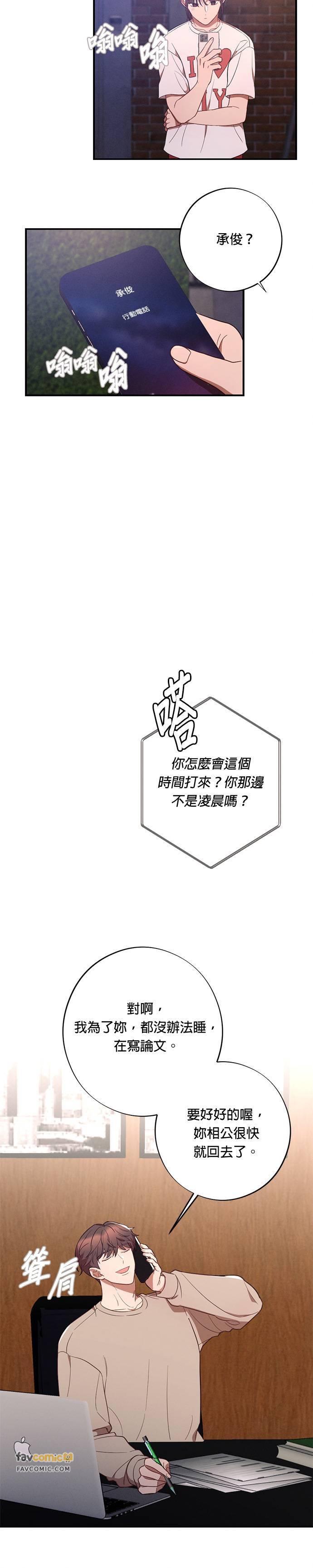 就要和你黏TT 第39话 第14页
