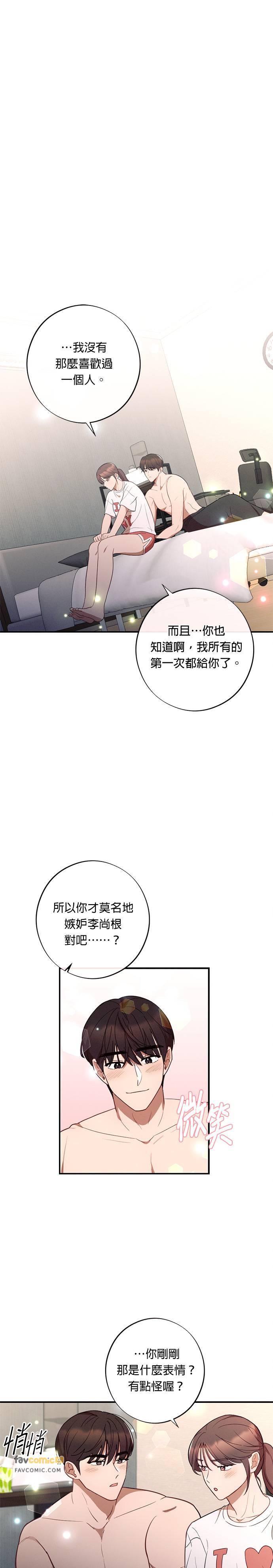 就要和你黏TT 第39话 第6页