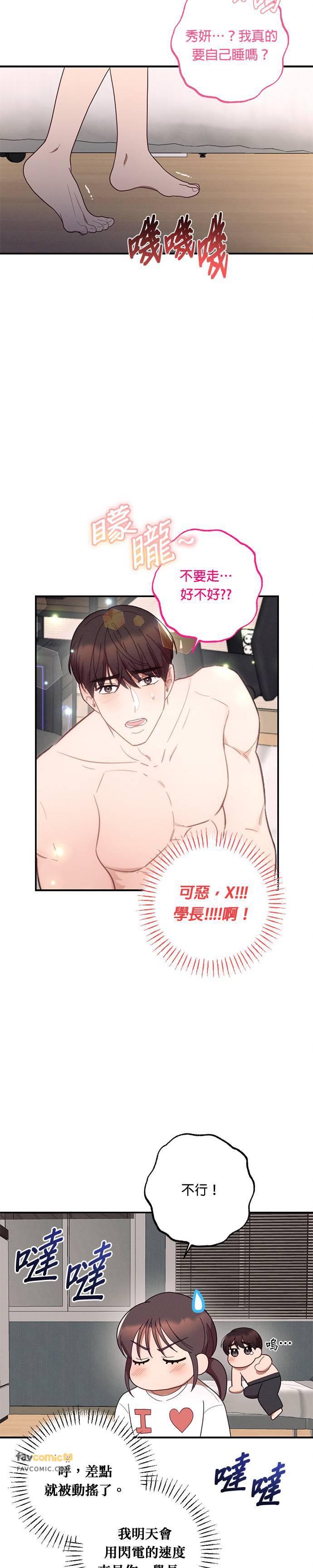 就要和你黏TT 第39话 第12页