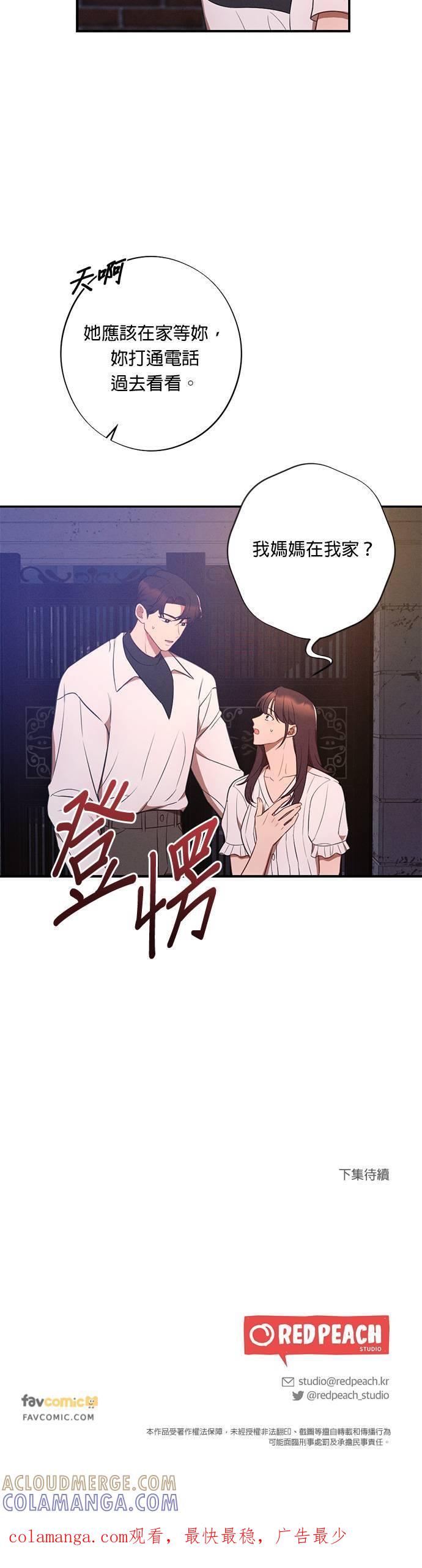 就要和你黏TT 第39话 第29页