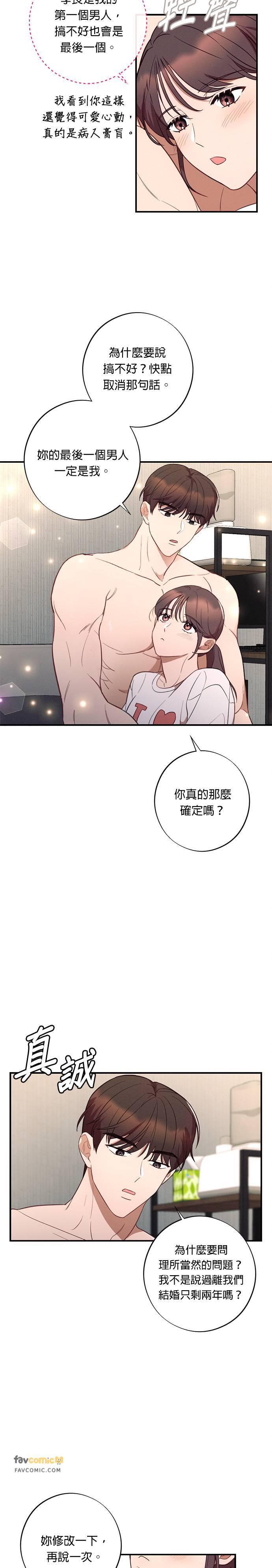 就要和你黏TT 第39话 第8页