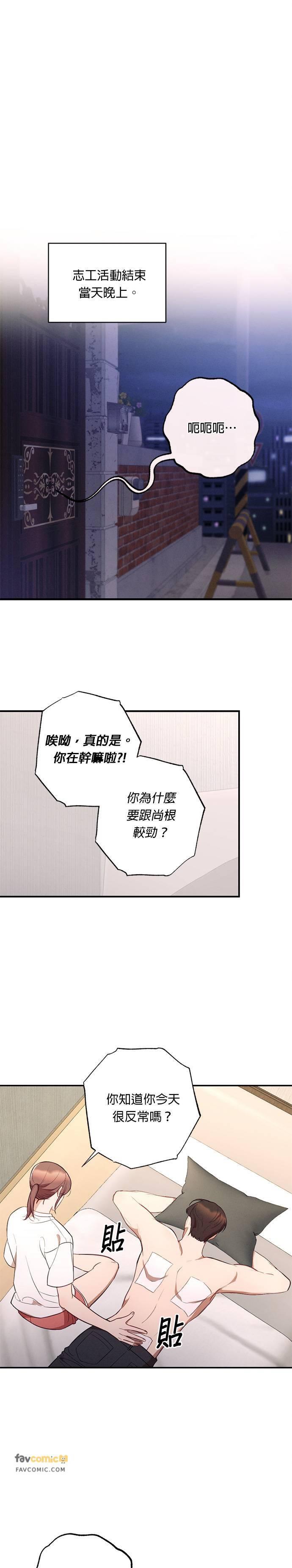 就要和你黏TT 第39话 第2页