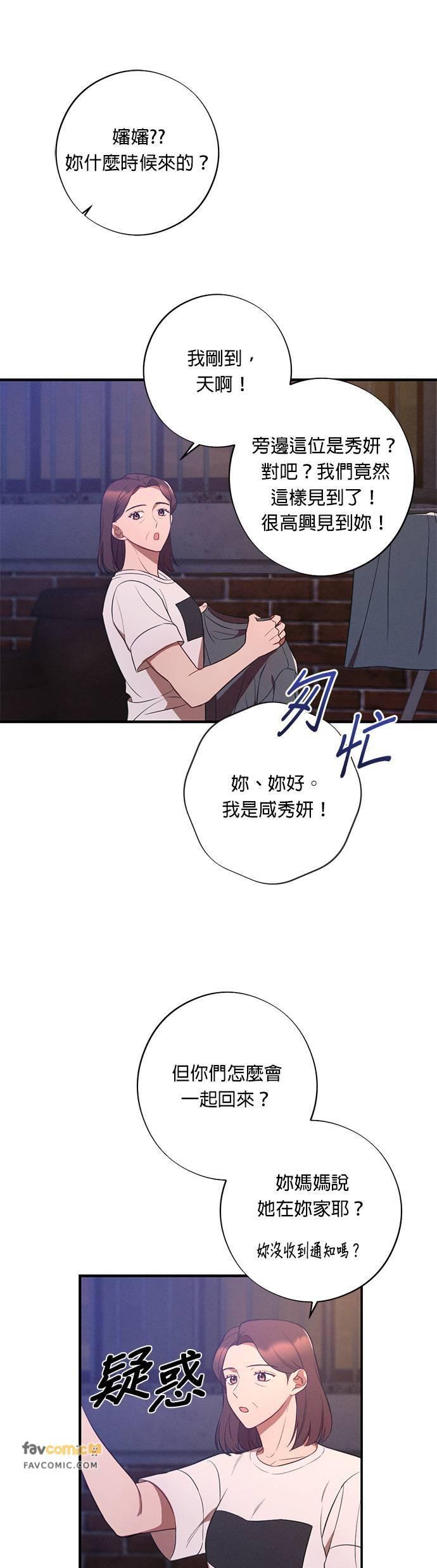 就要和你黏TT 第39话 第28页