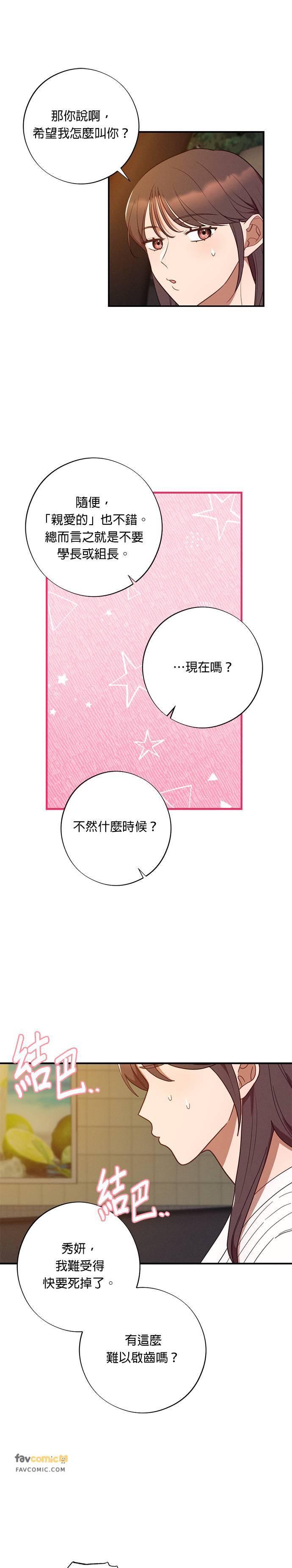 就要和你黏TT 第39话 第24页