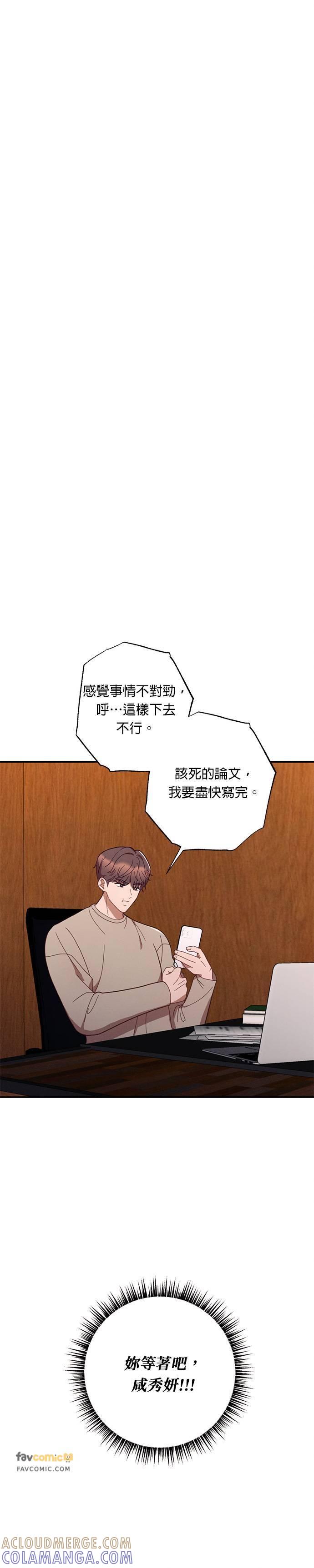 就要和你黏TT 第39话 第19页