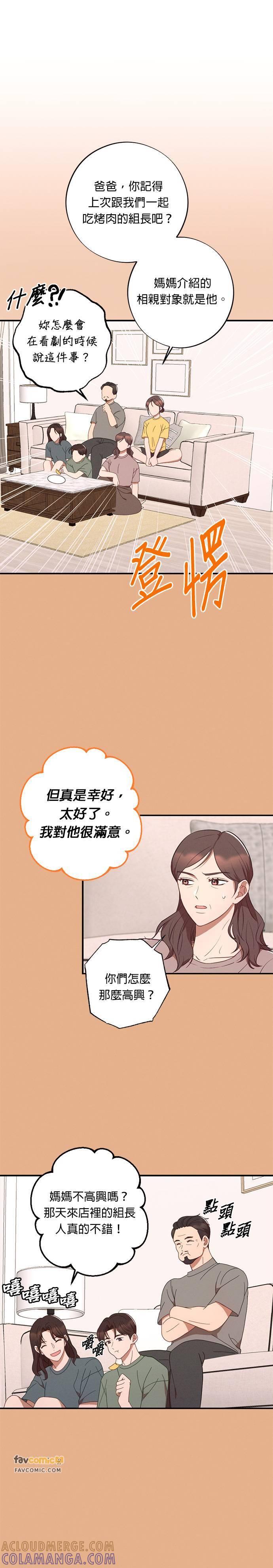 就要和你黏TT 第39话 第21页
