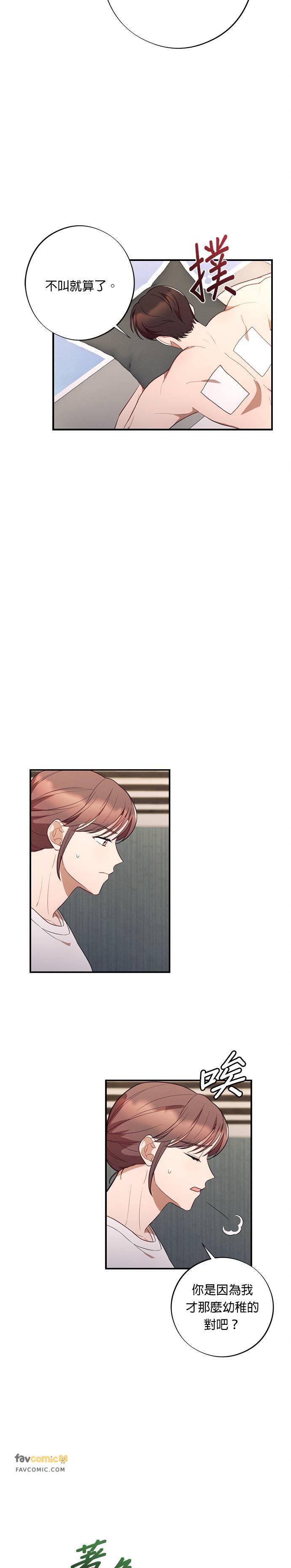 就要和你黏TT 第39话 第4页