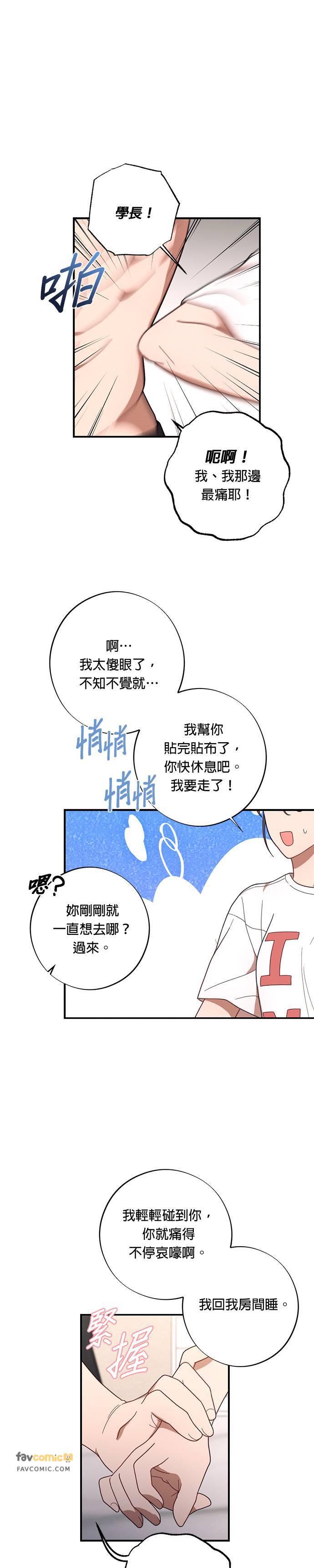 就要和你黏TT 第39话 第10页