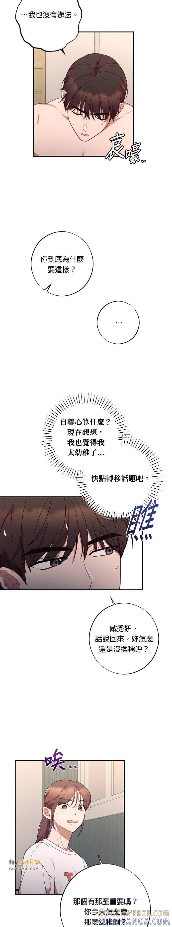 就要和你黏TT 第39话 第3页