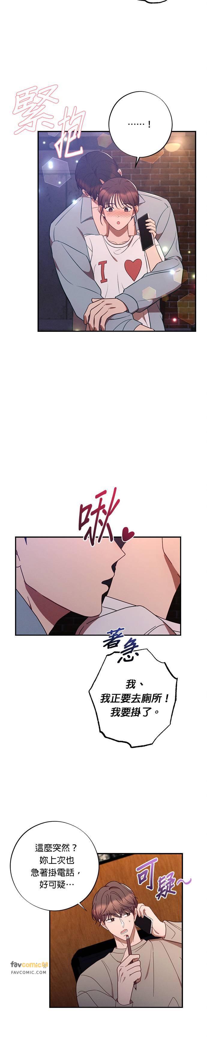 就要和你黏TT 第39话 第16页