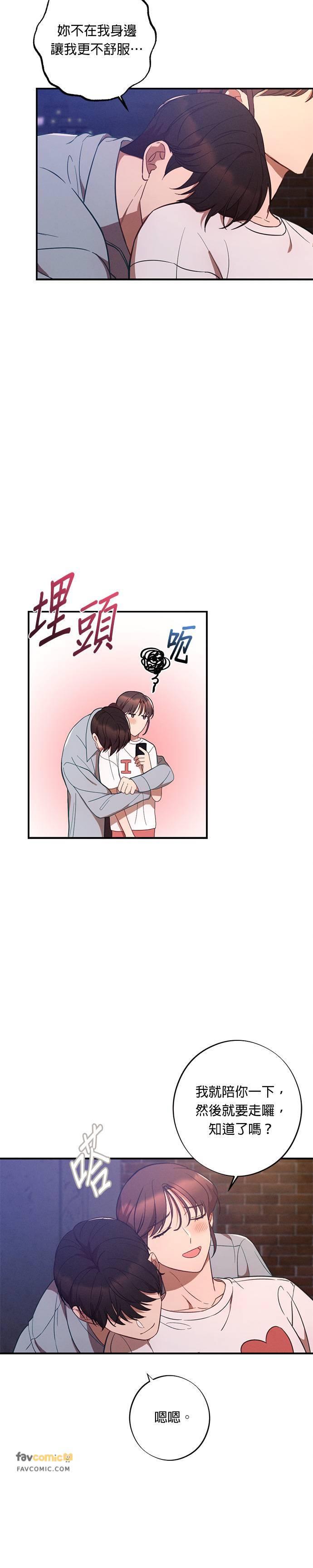 就要和你黏TT 第39话 第18页