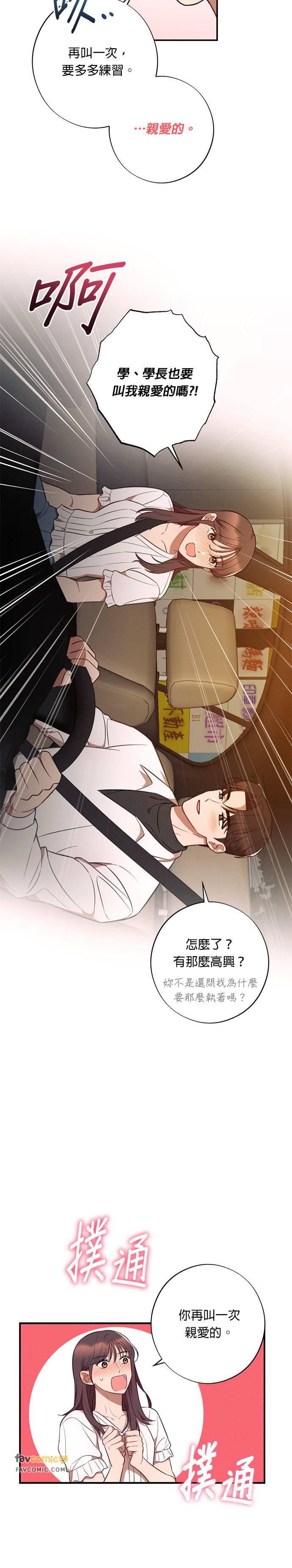 就要和你黏TT 第39话 第26页