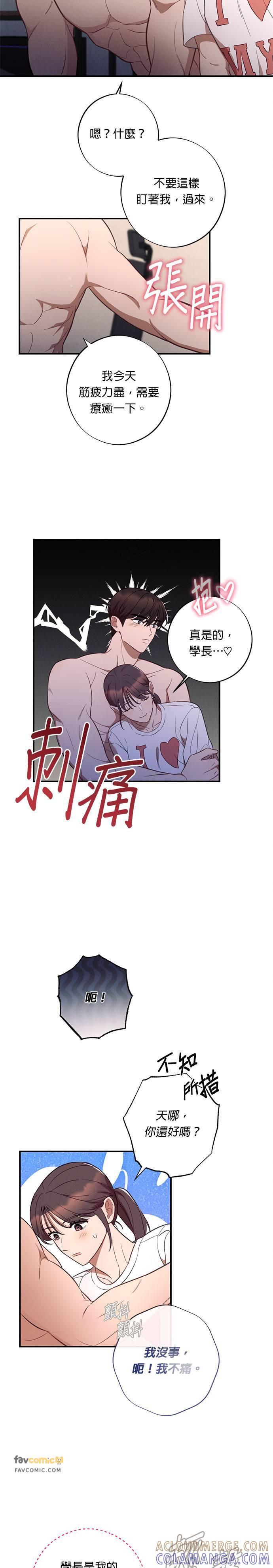 就要和你黏TT 第39话 第7页