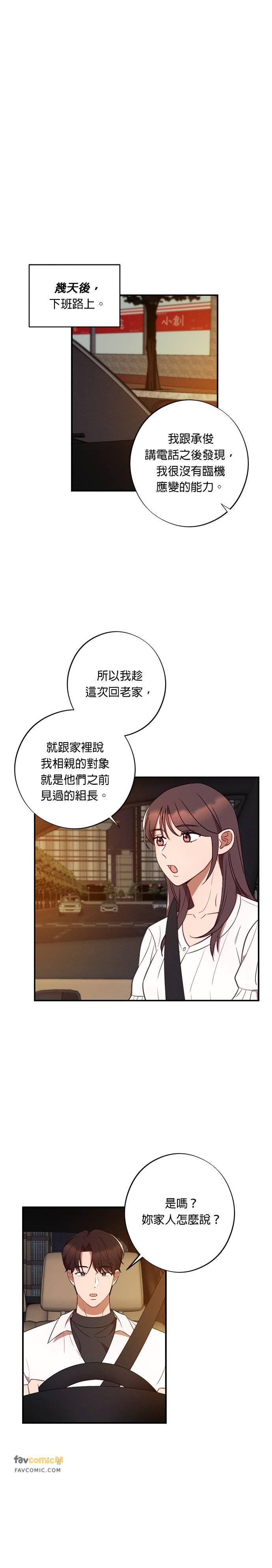 就要和你黏TT 第39话 第20页