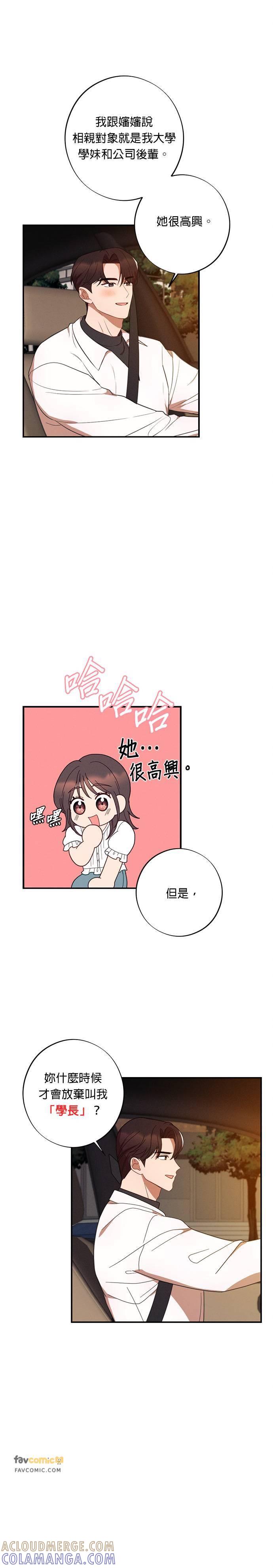 就要和你黏TT 第39话 第23页