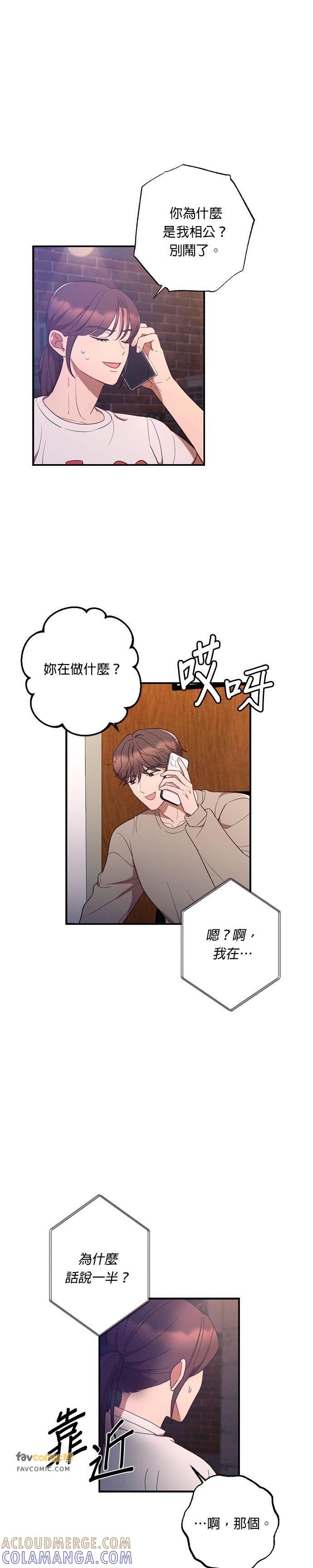 就要和你黏TT 第39话 第15页