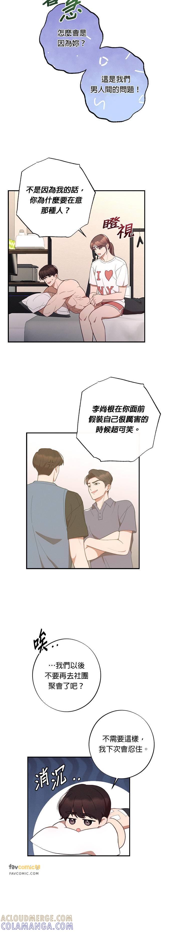 就要和你黏TT 第39话 第5页