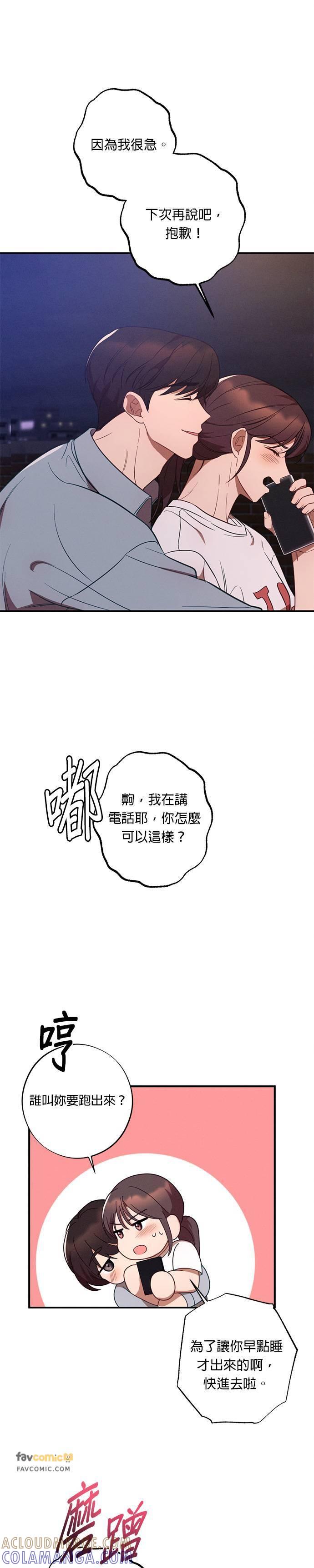 就要和你黏TT 第39话 第17页