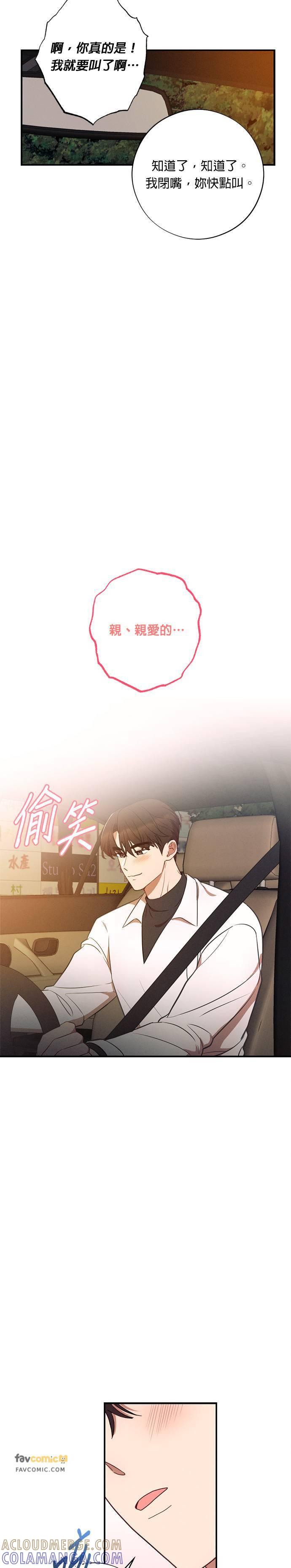 就要和你黏TT 第39话 第25页