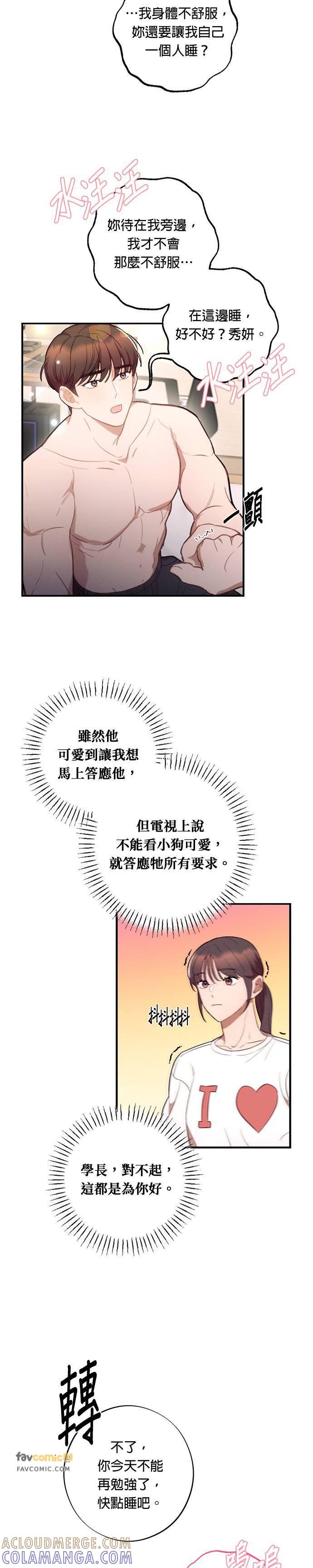 就要和你黏TT 第39话 第11页