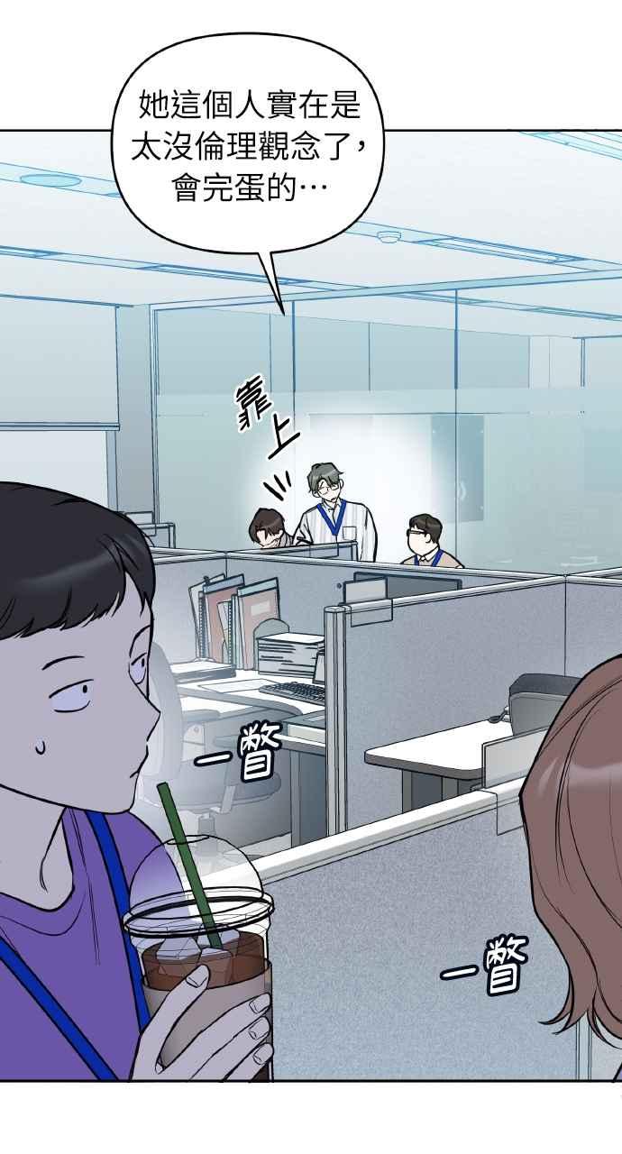 《上司不上司》第4话 第14页