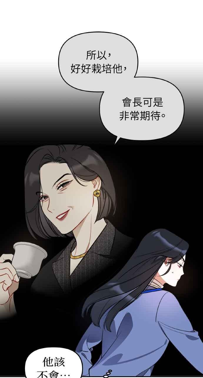 《上司不上司》第4话 第71页