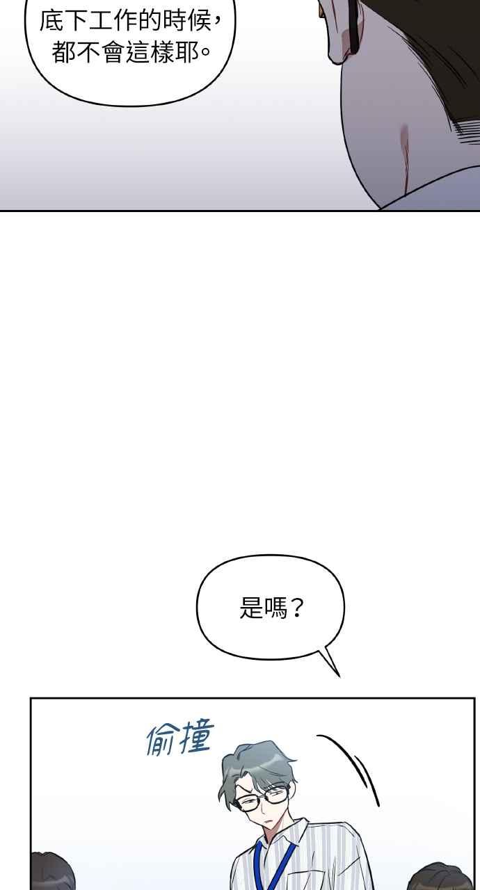 《上司不上司》第4话 第12页
