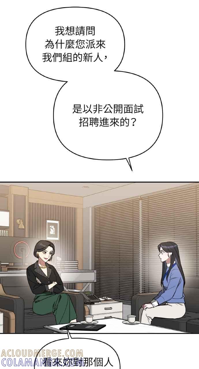 《上司不上司》第4话 第55页