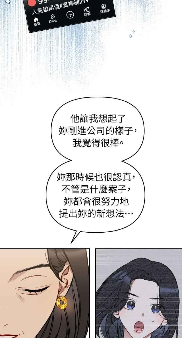 《上司不上司》第4话 第66页