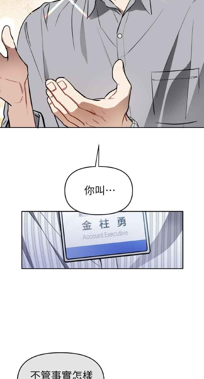 《上司不上司》第4话 第41页