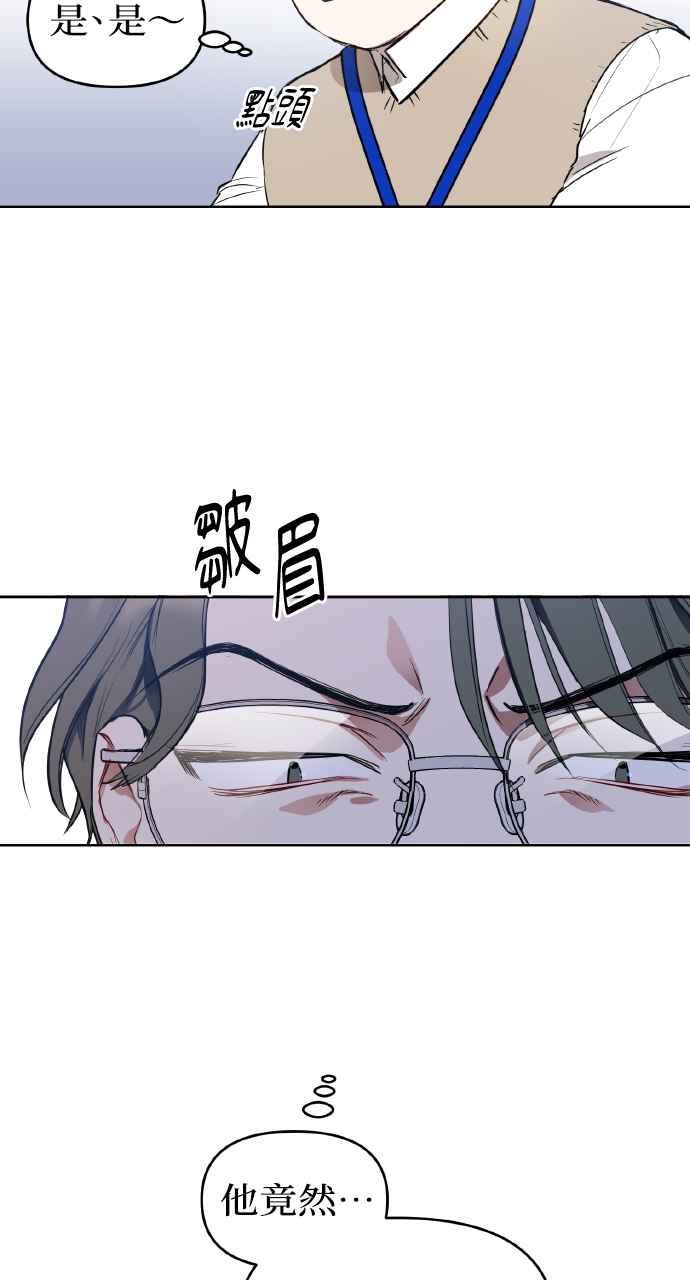 《上司不上司》第4话 第9页