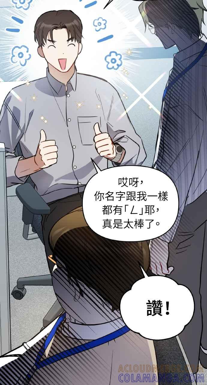 《上司不上司》第4话 第43页