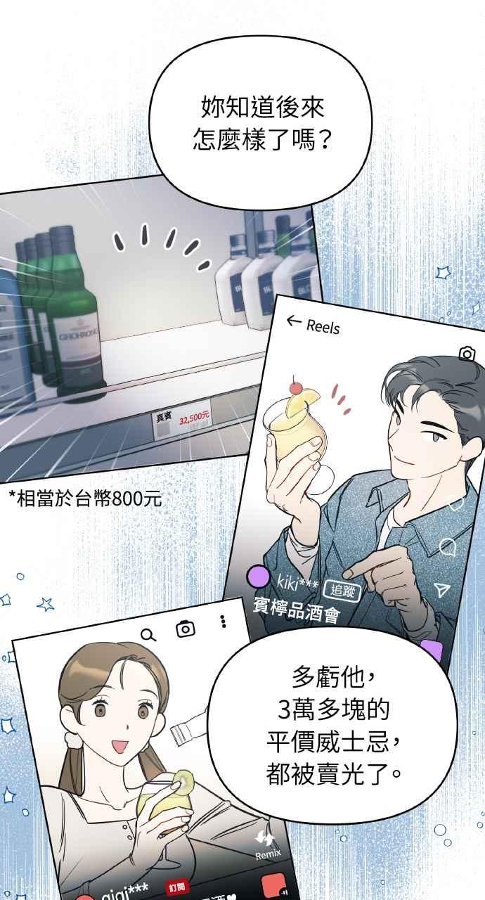 《上司不上司》第4话 第65页