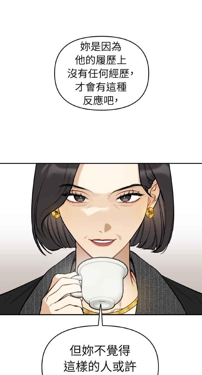《上司不上司》第4话 第68页