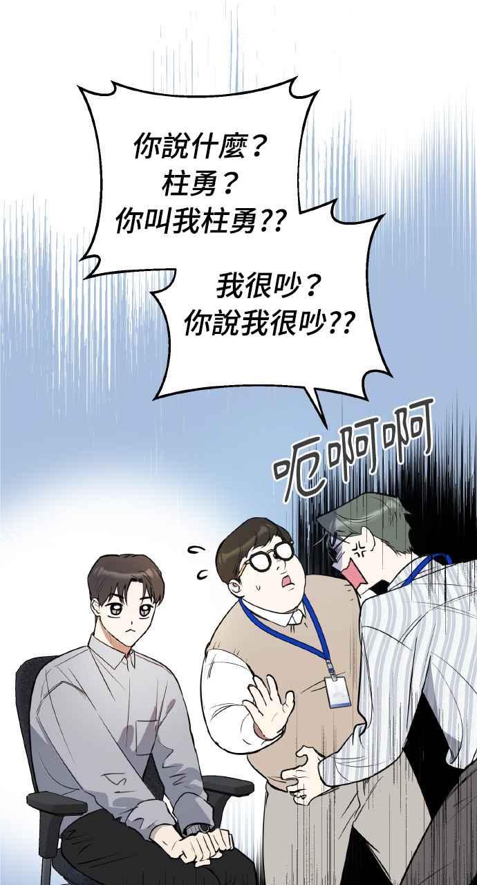 《上司不上司》第4话 第81页