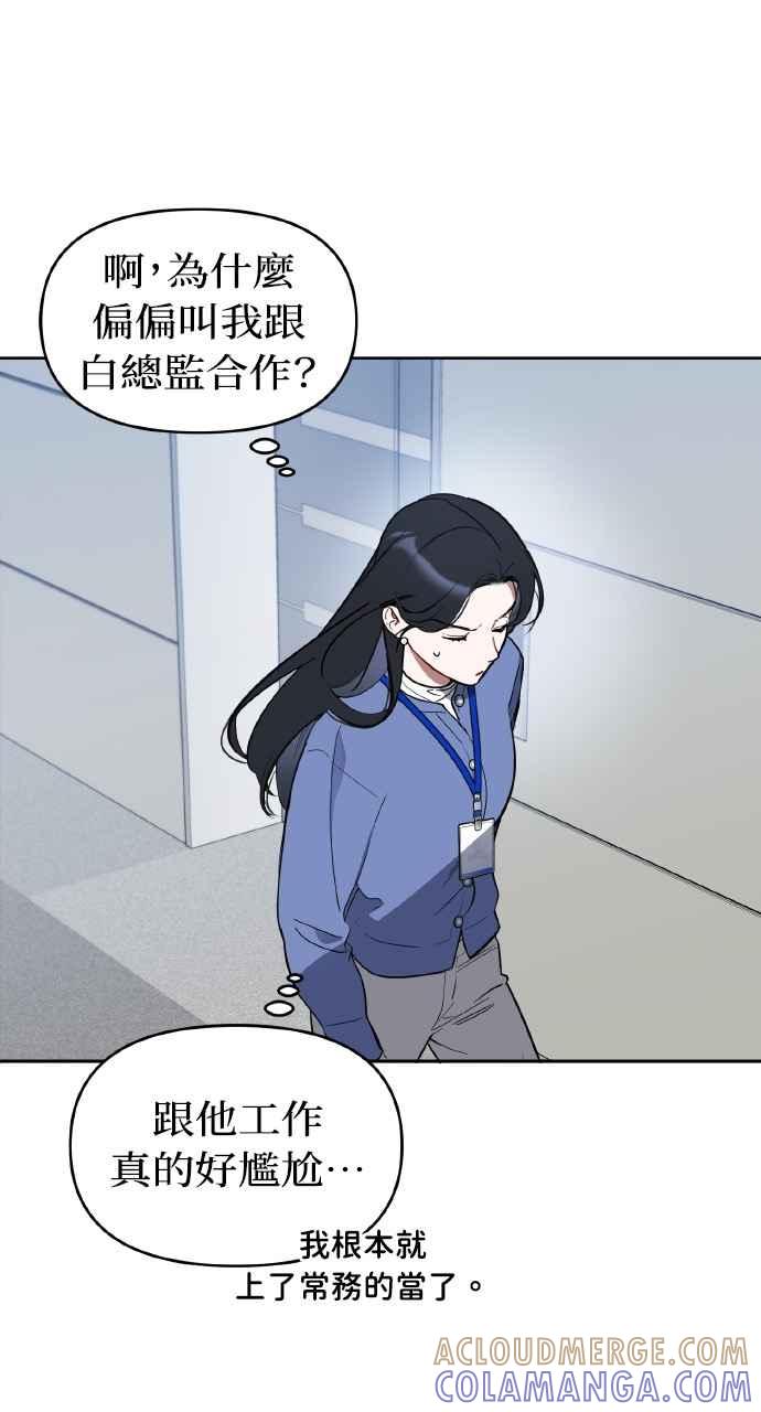 《上司不上司》第4话 第79页